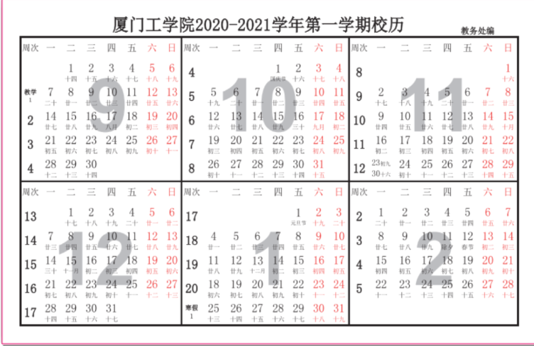 最新！福建又一批高校開學時間確定！