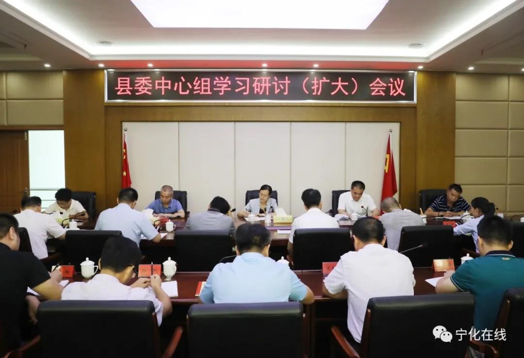 寧化縣委中心組學習研討（擴大）會召開