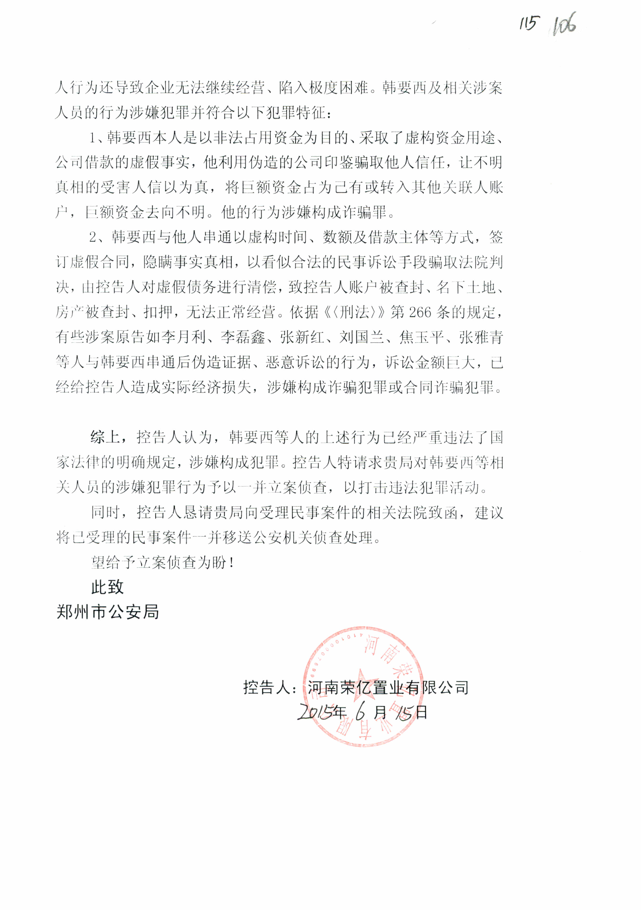 四人出借八千多萬元被控詐騙 告報警人誣陷未獲立案