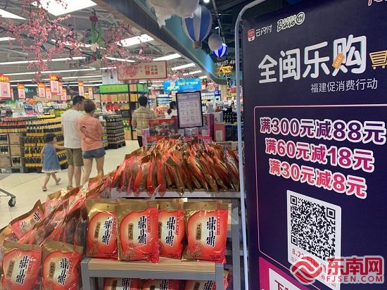 “全閩樂購”線上線下聯(lián)動齊發(fā)力 點燃全民消費熱情