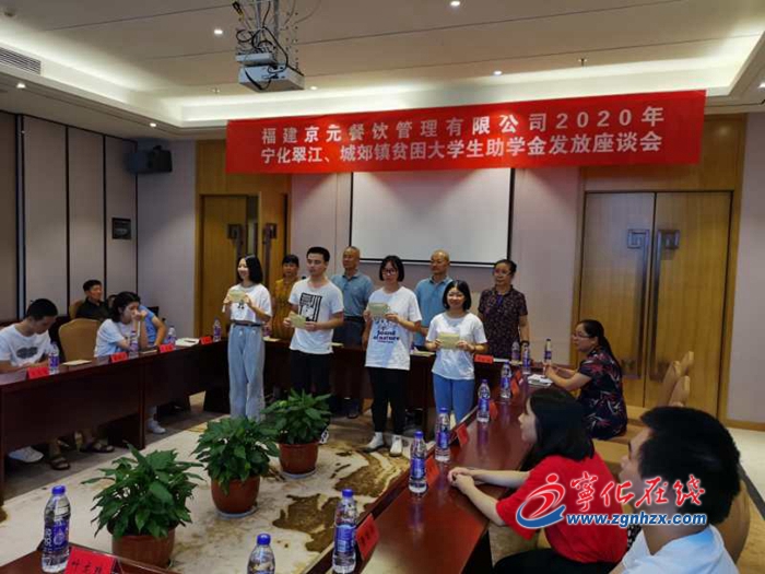 【滿意在三明】寧化鄉(xiāng)賢企業(yè)助力貧困學(xué)子圓大學(xué)夢