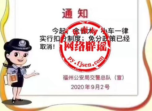 網傳“全省車輛實行扣分制度”？官方回應：不實信息！