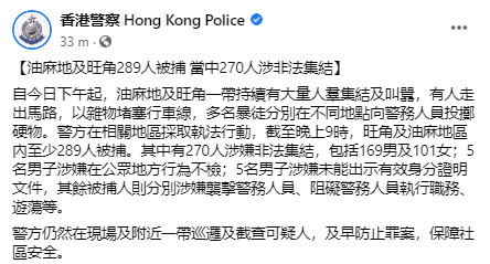 香港旺角等地現(xiàn)非法集結(jié) 港警逮捕至少289人