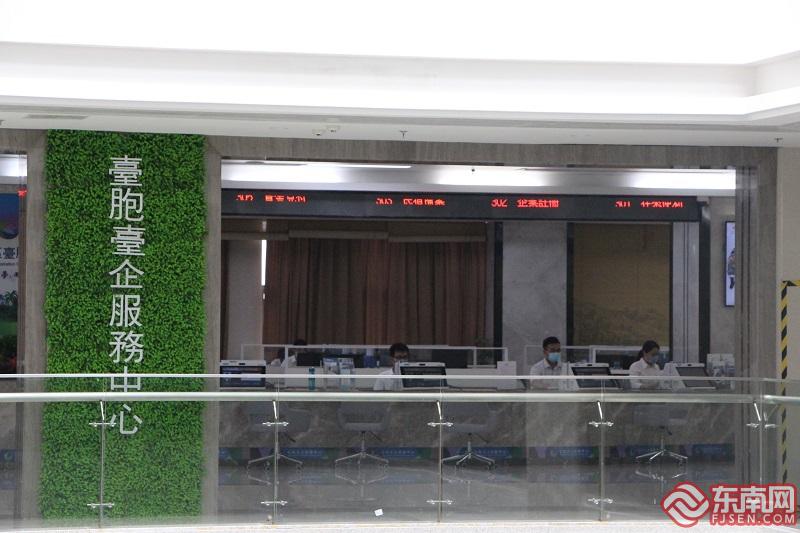 臺胞臺企服務(wù)中心 東南網(wǎng)記者 盧金福 攝.JPG