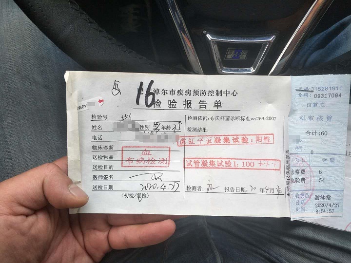 2019年“蘭州布病事件”處罰結果公布 相關善后工作分批開展