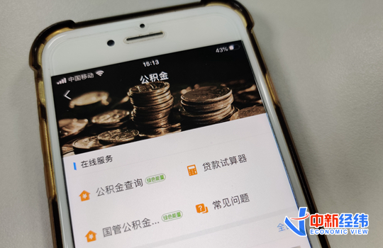 年內(nèi)超50地出公積金新政 多地推互認互貸異地提取