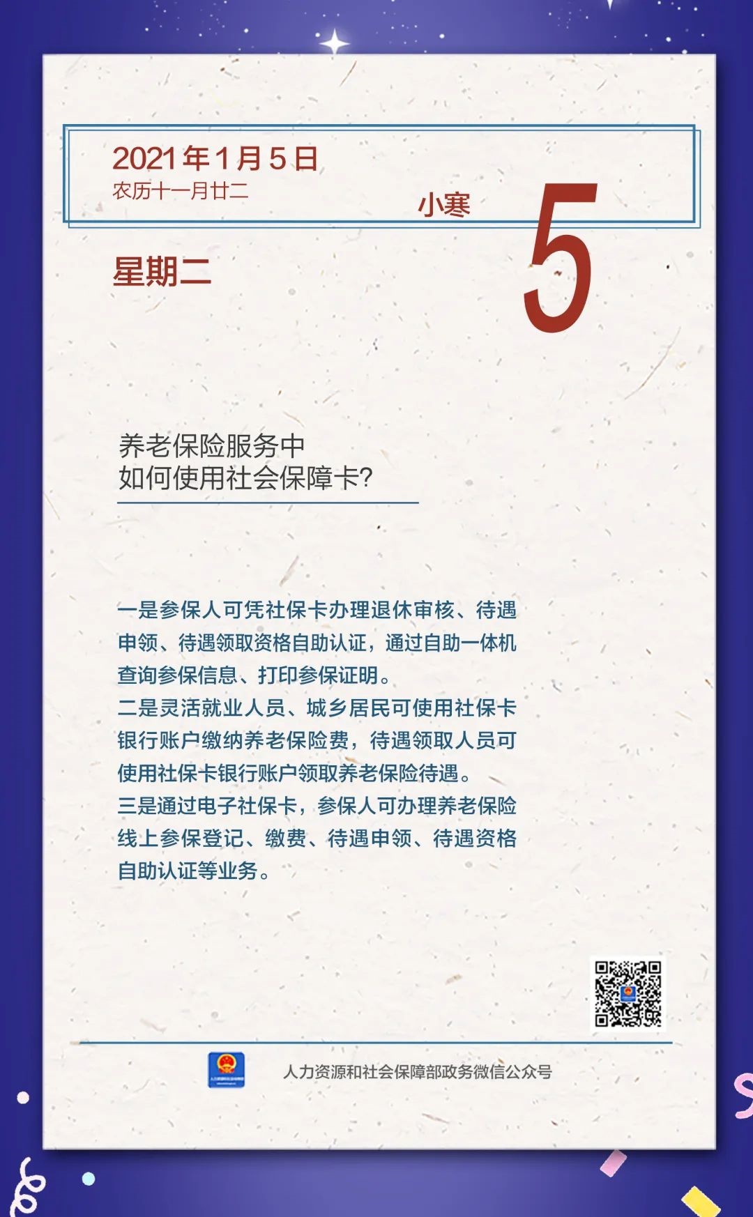 養(yǎng)老保險服務(wù)中如何使用社會保障卡？人社部解答