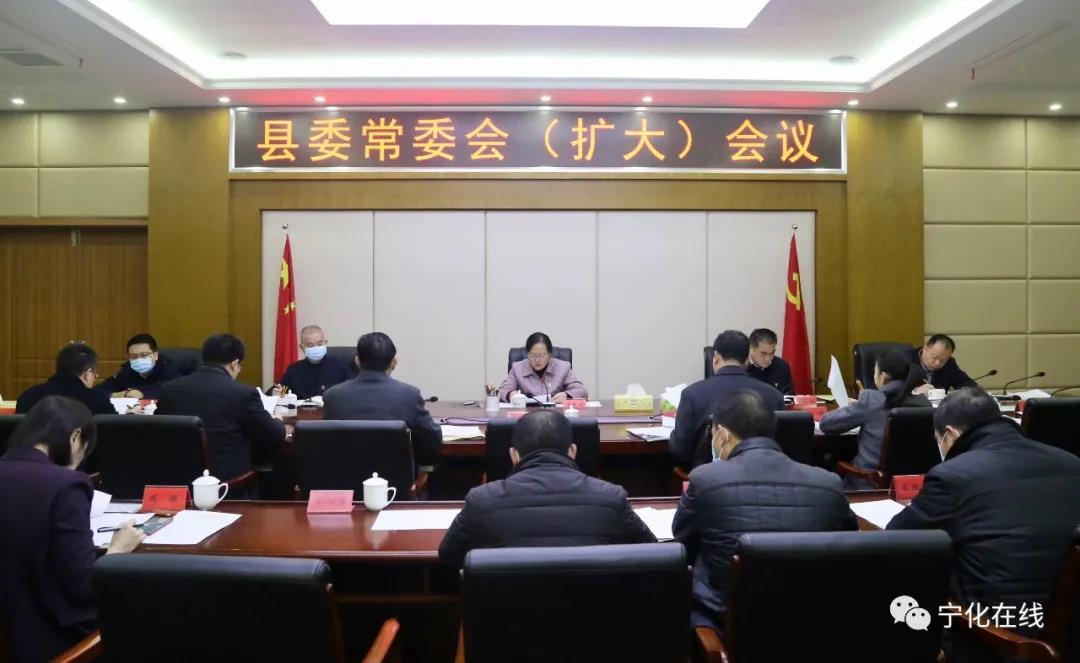 寧化縣委常委會(擴大)會議召開