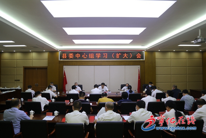 寧化縣委中心組學習（擴大）會召開