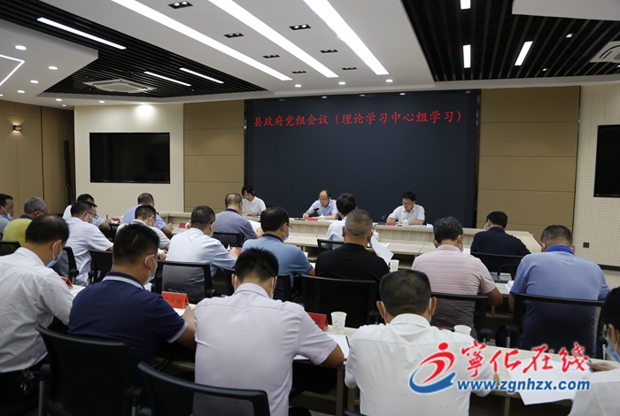 寧化縣政府黨組會議（理論學習中心組學習）召開