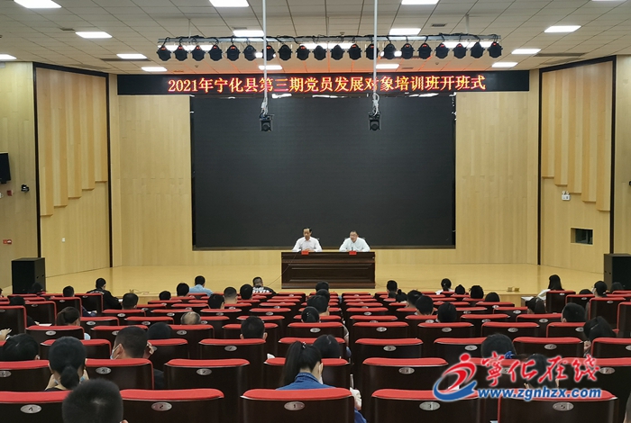 寧化縣舉辦第三期黨員發展對象培訓班