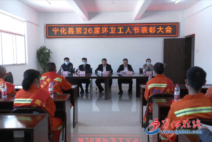 寧化召開福建省第26屆“環衛工人節”表彰大會,10名環衛工人受表彰