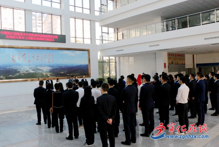 中國(guó)銀行福建省分行黨性教育基地在寧化成立