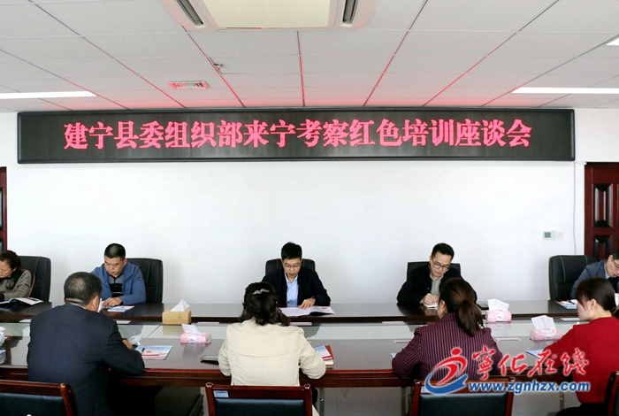 建寧縣委組織部考察團(tuán)來(lái)寧化考察紅色培訓(xùn)