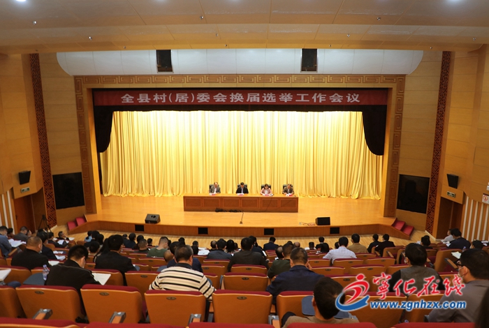 寧化縣召開(kāi)村(居)委會(huì)換屆選舉工作會(huì)