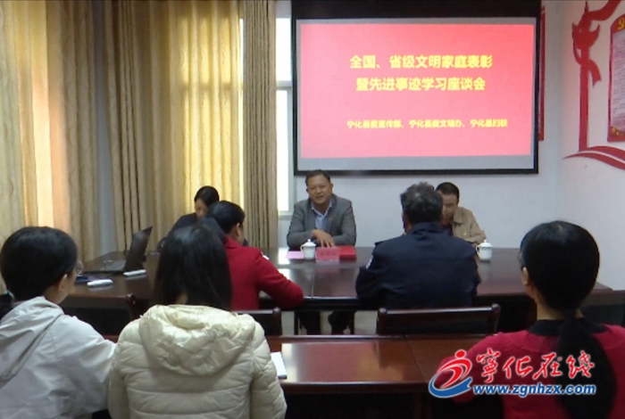 寧化 表彰文明家庭 助推文明新風(fēng)