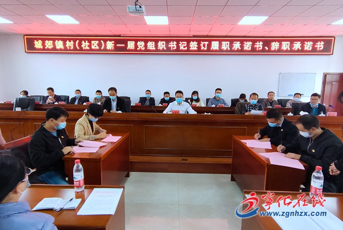 寧化城郊:“雙承諾”讓村(社區)黨組織班子履職添動力