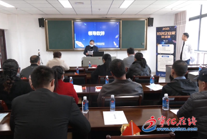 寧化:舉辦初創(chuàng)企業(yè)家特訓(xùn)營