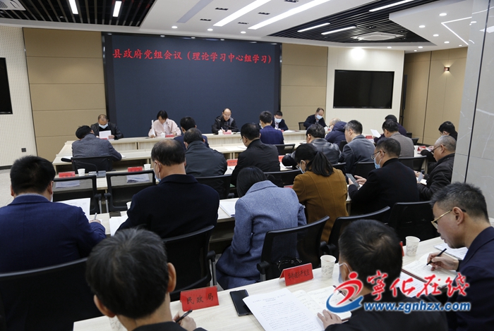 寧化縣政府黨組會議(理論學習中心組學習)召開