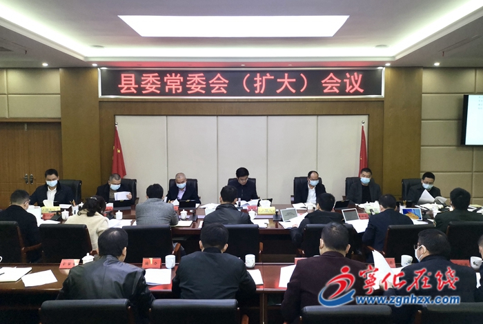 寧化縣委常委會(擴大)會議召開