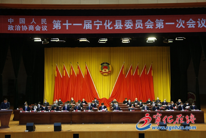 【聚焦兩會】寧化縣政協十一屆一次會議開幕