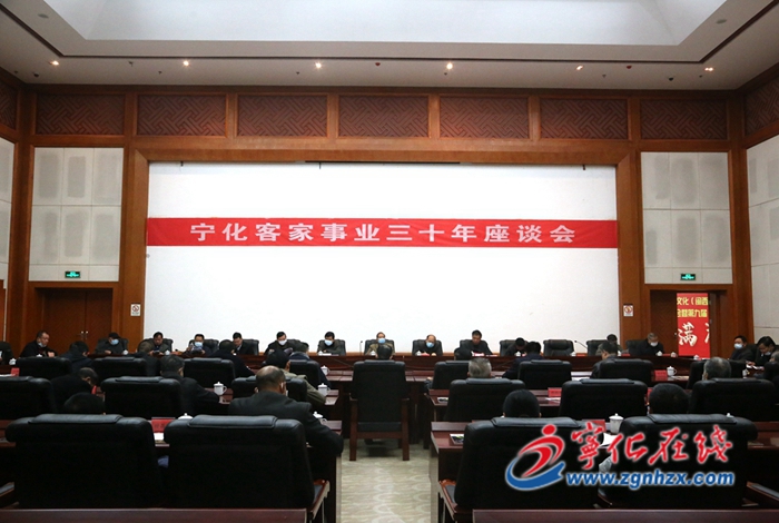 寧化召開客家事業(yè)30年工作座談會