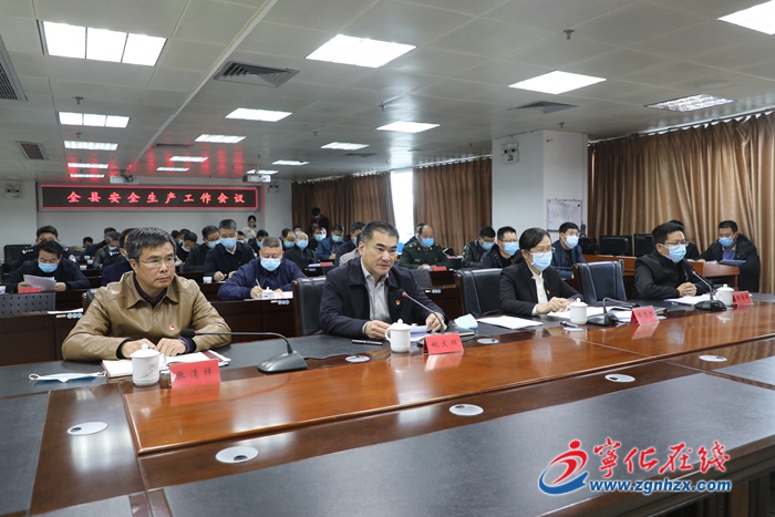 寧化召開安全生產工作會