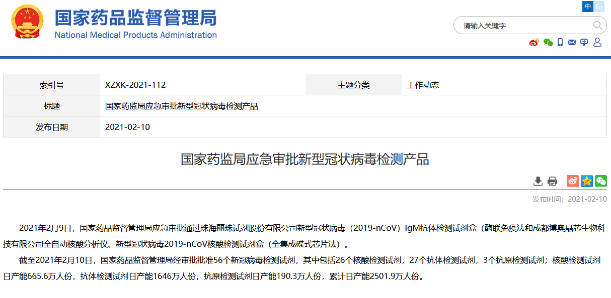 國(guó)家藥監(jiān)局:已批準(zhǔn)56個(gè)新冠病毒檢測(cè)試劑 核酸檢測(cè)試劑日產(chǎn)能665.6萬人份