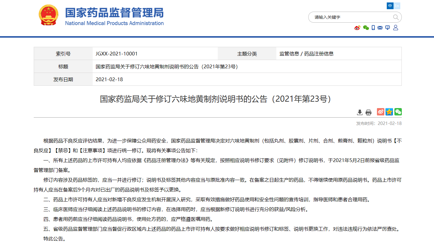 【專家說】說聞解藥：六味地黃丸用不恰當或“越補越虛” 感冒者慎用