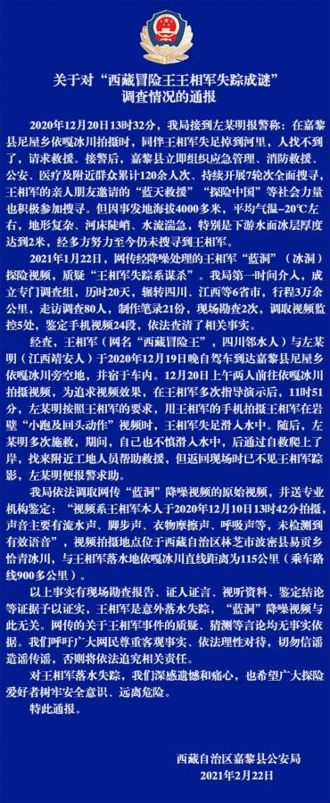 西藏冒險(xiǎn)王王相軍失蹤成謎？警方通報(bào)：意外落水失蹤