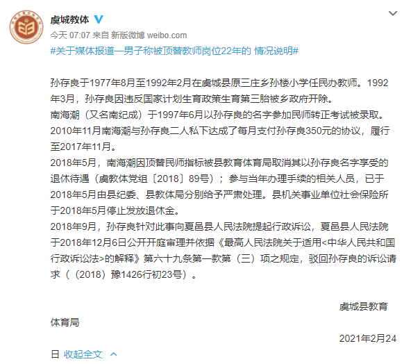 河南虞城一男子稱被頂替教師崗位22年 官方：二人曾私下達(dá)成協(xié)議