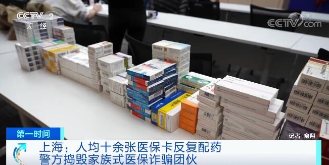 家中藥品堆積如山 人均十余張醫保卡 上海警方搗毀家族式醫保詐騙團伙