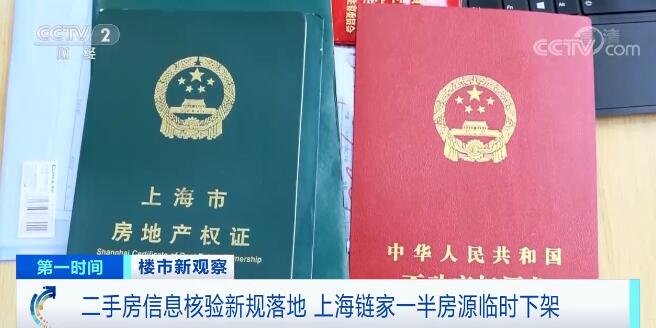 多地密集出臺(tái)二手房新政劍指投機(jī)炒房 一房產(chǎn)中介近一半房源臨時(shí)下架