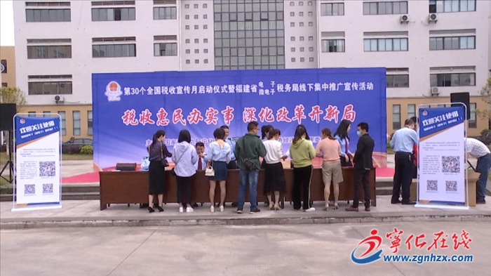 寧化:稅收宣傳月啟動(dòng) 微電子稅務(wù)局帶來好服務(wù)