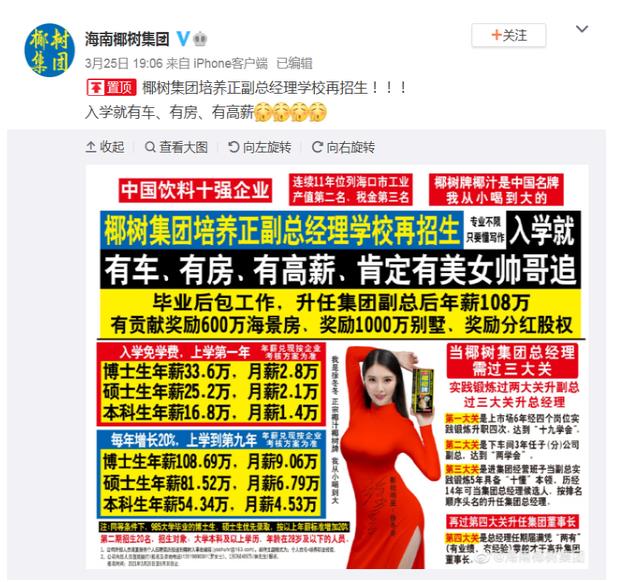 央視網評 | “老司機”椰樹集團為何再次翻車?