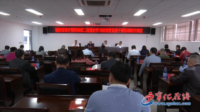 省醫療保障局第二期黨史學習教育培訓班舉辦