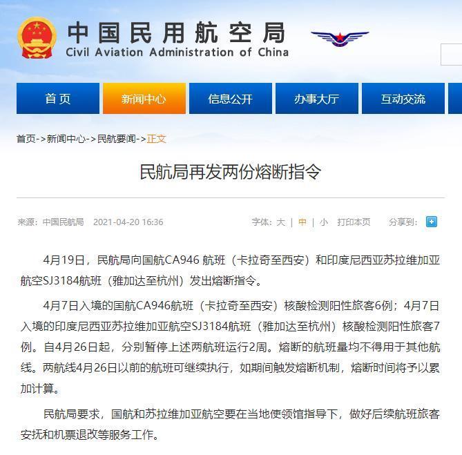 民航局再發兩份熔斷指令