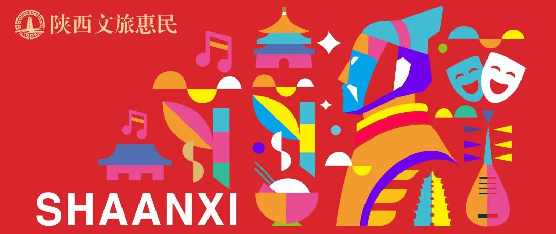 每張面值200元!陜西將發放5000張“文旅惠民卡”