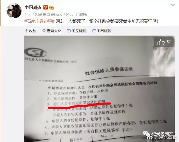 石家莊通報(bào)“領(lǐng)喪撫費(fèi)需死者生前無(wú)犯罪證明”:違規(guī),責(zé)成整改