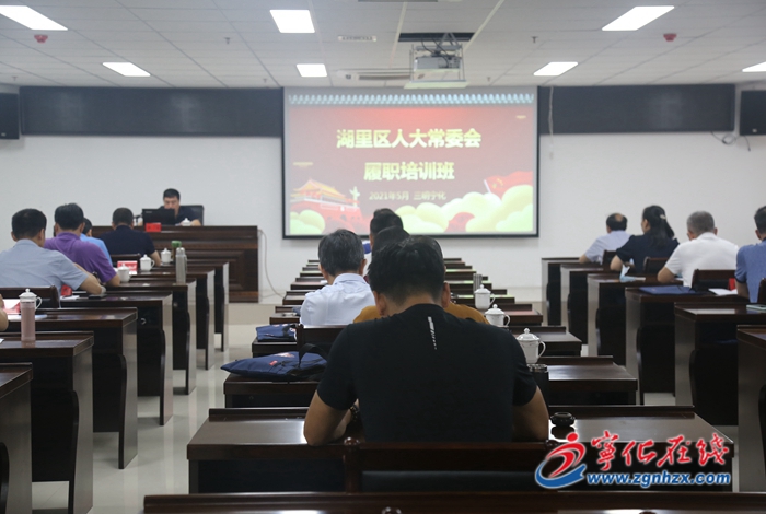 廈門湖里區人大常委會履職培訓班開班