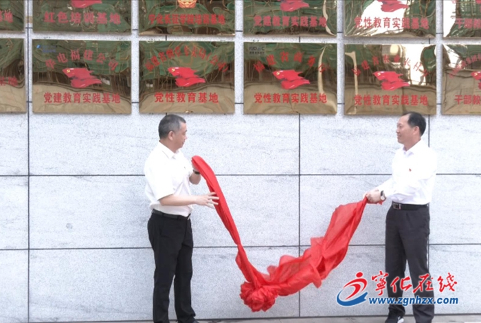 省商務(wù)廳黨性教育實(shí)踐基地在寧化揭牌