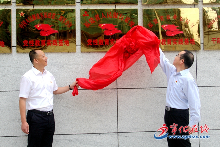 省人民銀行系統黨性教育實踐基地在寧化成立