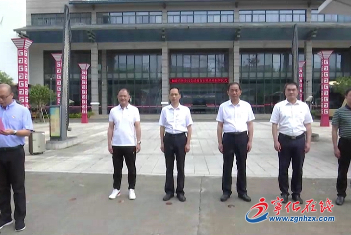 省多個(gè)部門、銀行黨性教育基地在寧化建立