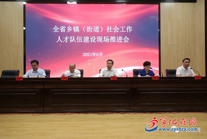 福建省加強鄉鎮(街道)社會工作人才隊伍建設現場推進會在寧化召開