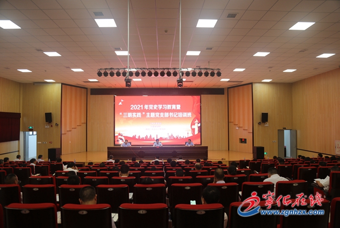 國網三明供電公司黨史學習教育暨“三明實踐”主題黨支部書記培訓班開班
