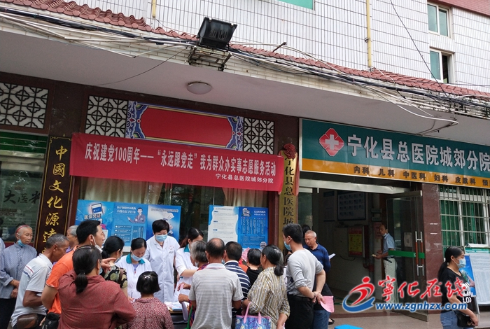 【我為群眾辦實(shí)事】寧化縣總醫(yī)院城郊分院黨支部開(kāi)展義診志愿服務(wù)活動(dòng)