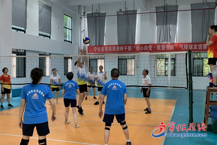 寧化縣舉辦首屆離退休干部氣排球友誼賽
