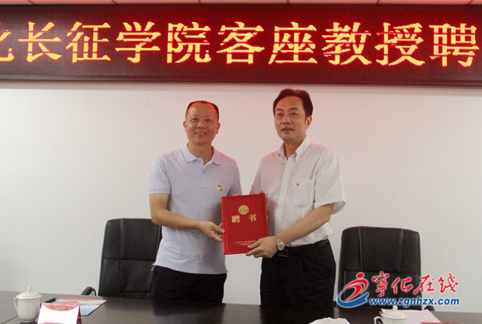 寧化長征學院舉行客座教授聘任儀式