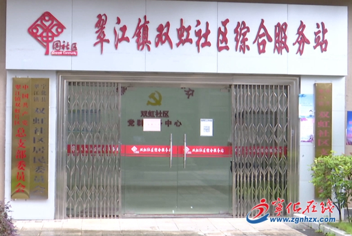 翠江鎮雙虹社區:黨建引領 砥礪奮進踐初心