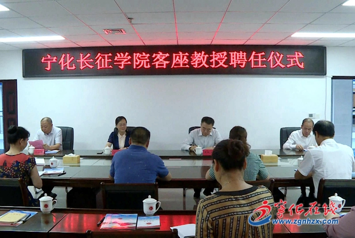 寧化長征學(xué)院舉行客座教授聘任儀式